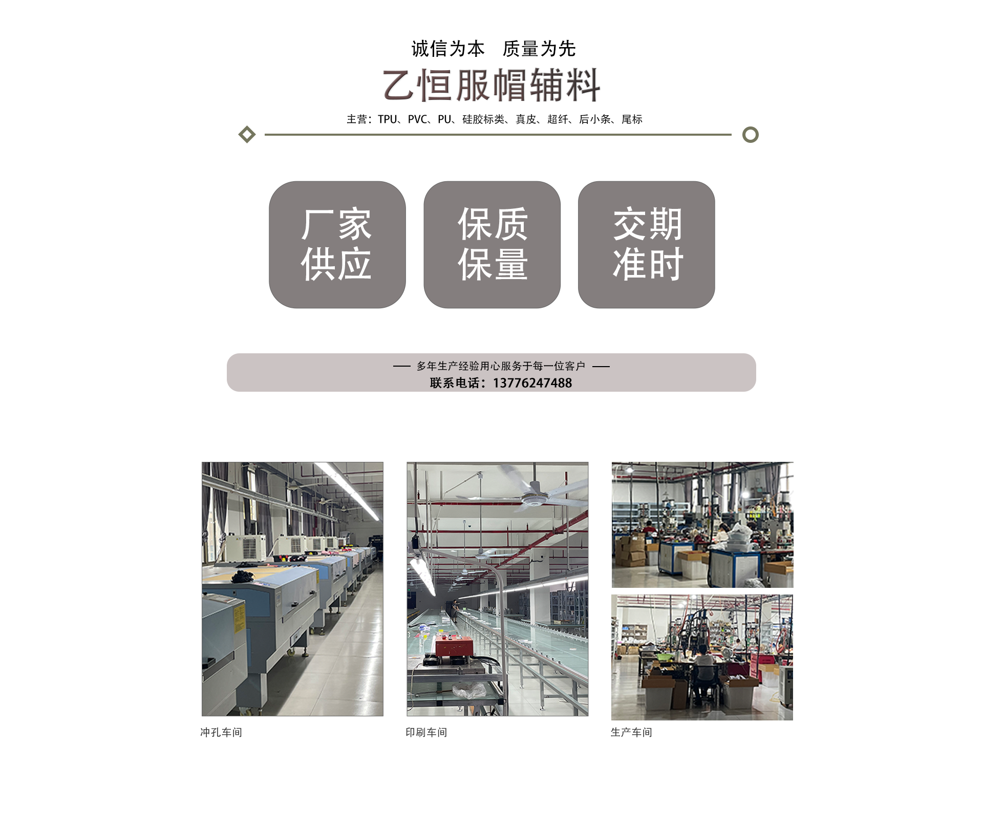 乙恒服帽辅料泰州线上分站